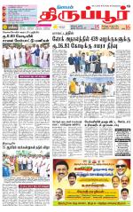 Tirupur-Coimbatore Supplement