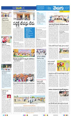 Medak e-newspaper in Telugu by V6 Prabhata Velugu