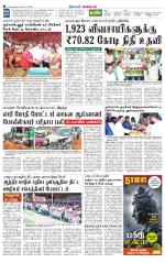 Chitoor-Vellore Supplement