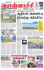 Pollachi-Coimbatore Supplement