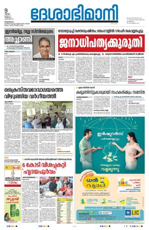 Thiruvananthapuram, 9th July 2023