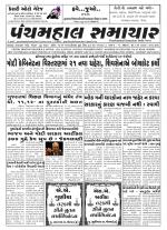 Panchmahal Samachar