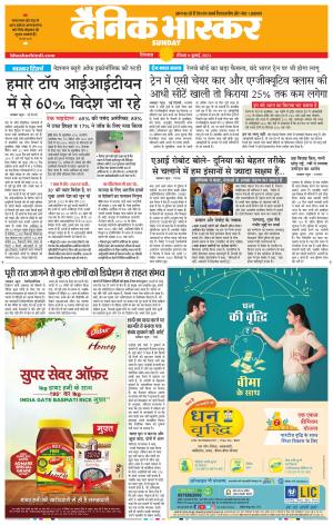 छिंदवाड़ा 