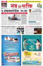 Navshakti Epaper