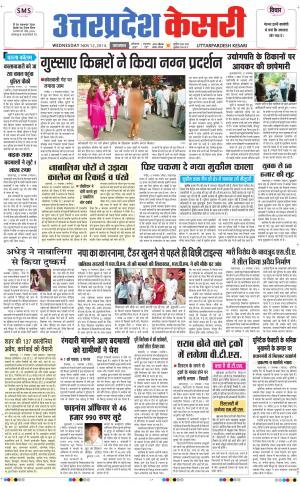  uttar pradesh kesari