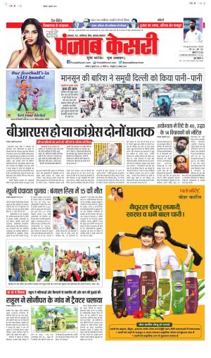 Date 09-07-2023 Punjab Kesari Madhya Pradesh Main