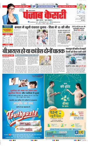 Date 09-07-2023 Punjab Kesari Lucknow
