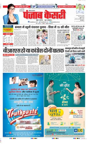 Date 09-07-2023 Punjab Kesari Kaithal