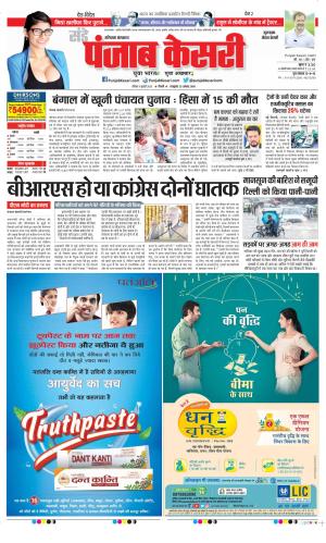 Date 09-07-2023 Punjab Kesari Gurugram
