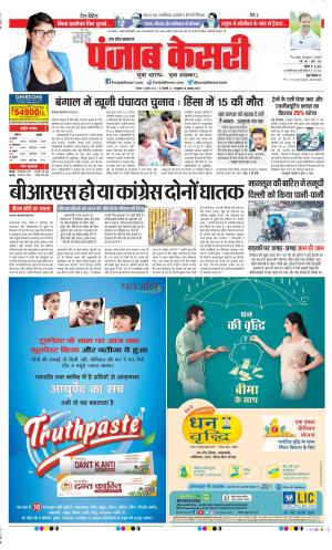 Date 09-07-2023 Punjab Kesari Bijnor