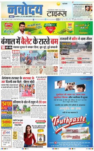 Navodaya Times Main