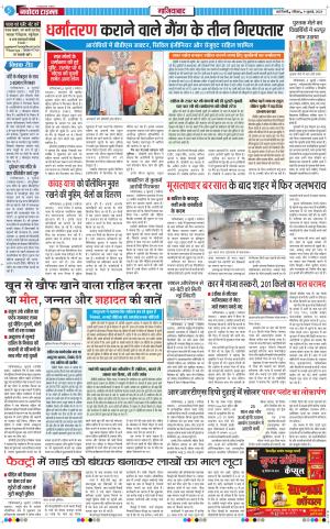 The Navodaya Times Ghaziabad