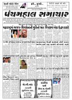 Panchmahal Samachar