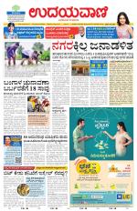 Davanagere Edition
