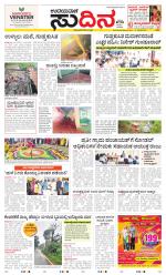 Sudina (Greater Mangaluru)