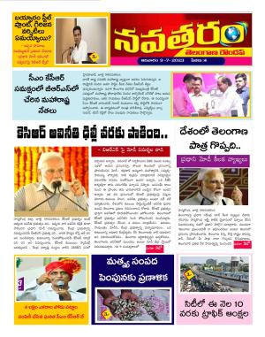 Navataram - Telangana