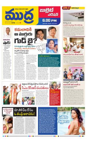 Mudra Bullet Edition 6 pm