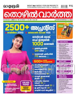 Thozhilvartha - 2023 July 15