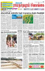 Sivagangai- Madurai Supplement