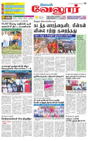 VELLORE SUPPLEMENT