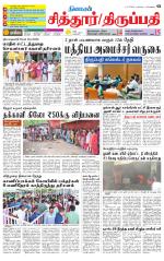 Chitoor-Vellore Supplement