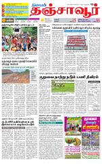 Thanjavur-Trichy Supplement