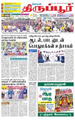 Tirupur-Coimbatore Supplement