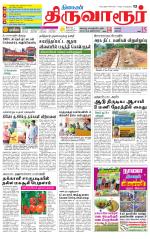 Thiruvarur-Trichy Supplement