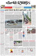 Punjabi Tribune (Delhi Edition)