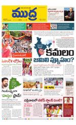 Mudra Daily Main Edition 