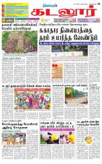 cuddalore supplement