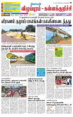 Villupuram Supplement