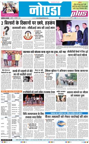 The Navodaya Times Noida