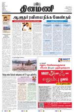 Dinamani - Kanchipuram