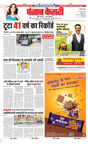 Date 10-07-2023 Punjab Kesari Uttrakhand Main