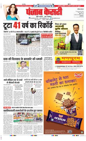 Date 10-07-2023 Punjab Kesari Panipat