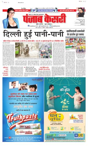Date 10-07-2023 Punjab Kesari North East Main
