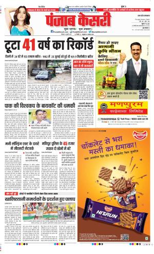 Date 10-07-2023 Punjab Kesari Meerut