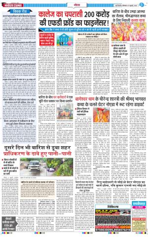 The Navodaya Times Noida