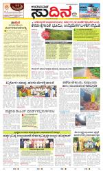 Sudina (Greater Mangaluru)