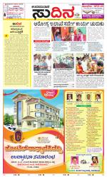 Sudina(Udupi)