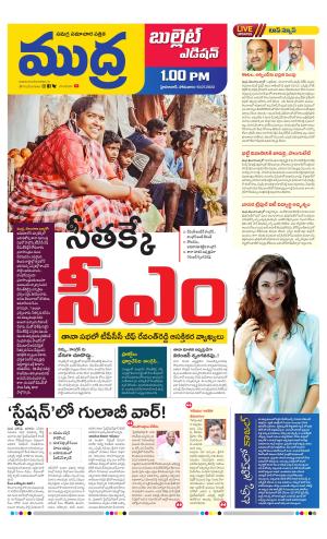 MUDRA BULLET AFFTERNOON EDITON 1 PM 