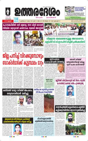 UTHARADESAM 