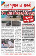 Gujarat First
