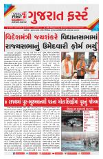 Gujarat First
