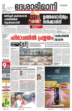 Thiruvananthapuram, 11th July 2023