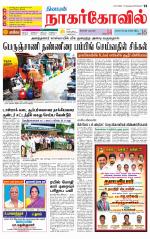 Kanyakumari-Nagarcoil Supplement