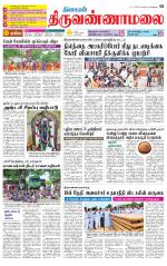 Tiruvannamalai-Vellore Supplement