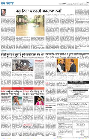 LOK SAMWAD_11_July_2023