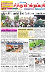 Chitoor-Vellore Supplement